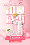 彩妆海报初夏盛惠