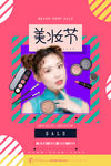 美妆海报