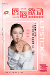 美妆海报