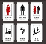 卫生间洗手间标识牌
