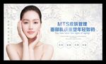 皮肤管理