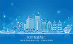 蓝色科技泉州建筑矢量背景底纹