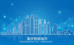 蓝色科技重庆建筑矢量背景底纹