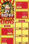 劳动节首页