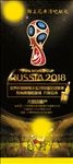 酒吧世界杯啤酒海报