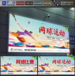 网球运动