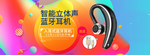 分体式蓝牙耳机电商海报