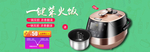 电饭煲家电淘宝天猫海报
