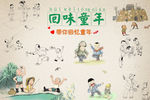 回忆童年背景墙