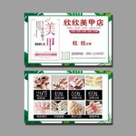 美甲名片