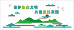 环保文化墙