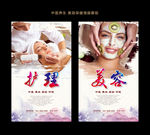 SPA美容海报