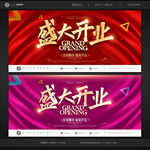 开业海报