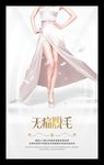 脱毛