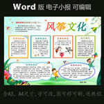 word版电子小报模板风筝文化