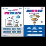 电信智能宽带