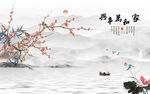 家和万事兴梅花背景墙
