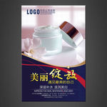 化妆品海报