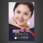 美容海报