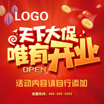 盛大开业