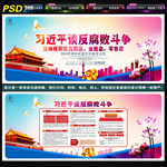 反腐