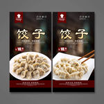饺子