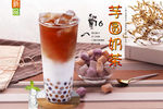 芋圆奶茶