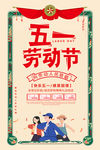 劳动节海报