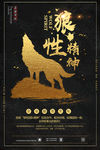 狼性团队精神