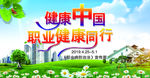 健康 中国