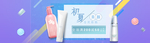 美妆护肤用品电商海报