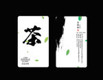 茶名片