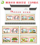 精准扶贫