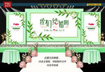 绿色婚礼背景