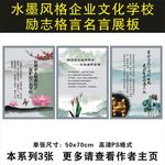 水墨风企业文化励志名言格言展板