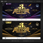 3周年庆