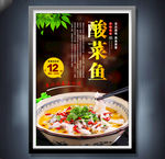 酸菜鱼