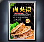 肉夹馍