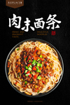 肉末面条