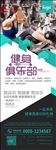 健身房易拉宝