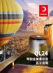 蓝牙音箱海报合成分层图