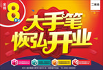 大手笔 恢弘开业