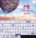 梦想远航PPT