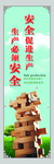 安全标语