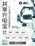 咻电海报