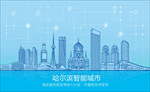 哈尔滨