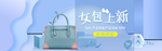 时尚女士包袋电商海报