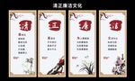 清正廉洁文化