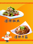 凉拌肚丝   凉拌牛筋  特色