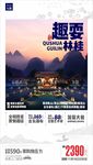 桂林海报